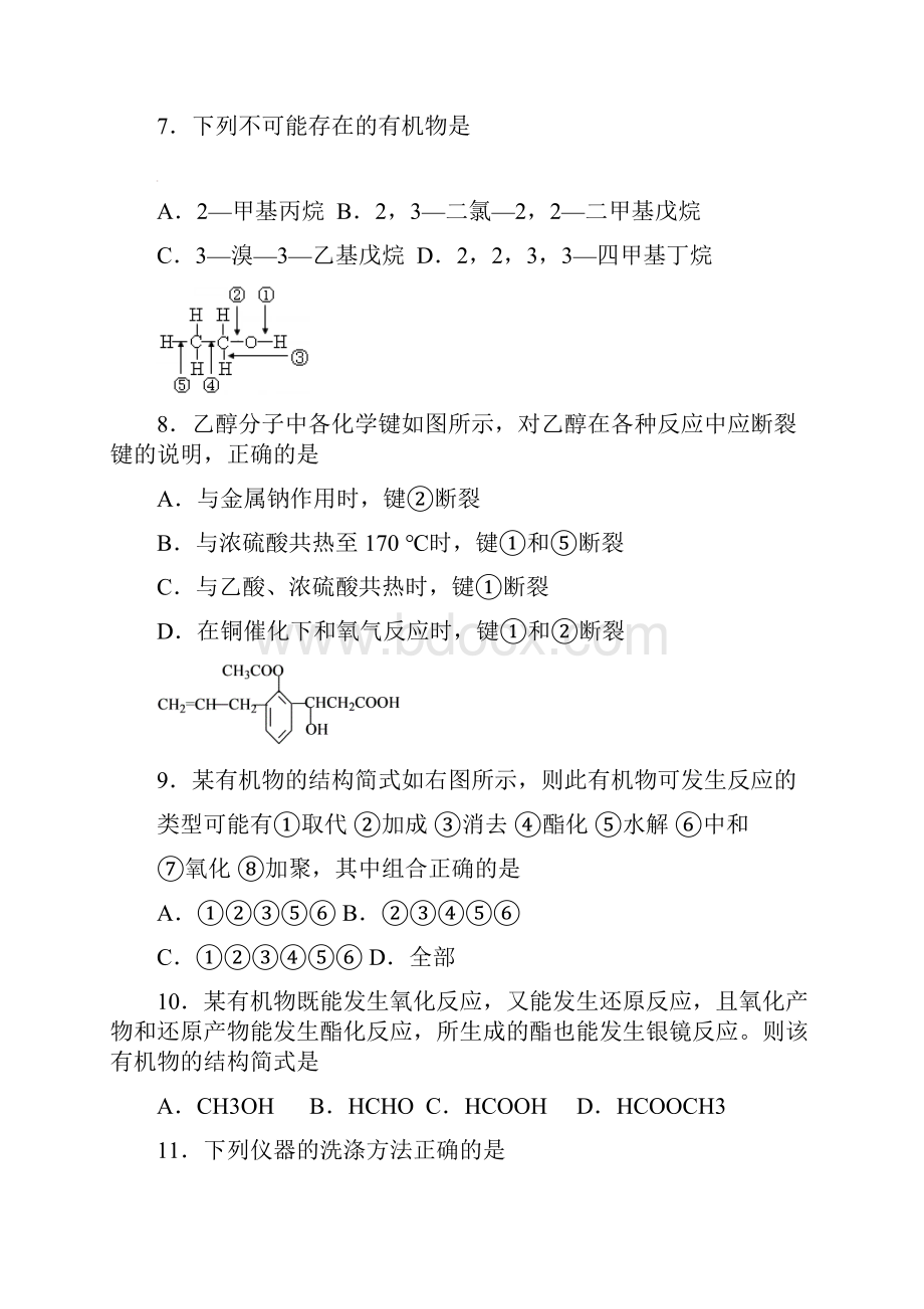 有机化学基础知识应用专题.docx_第2页