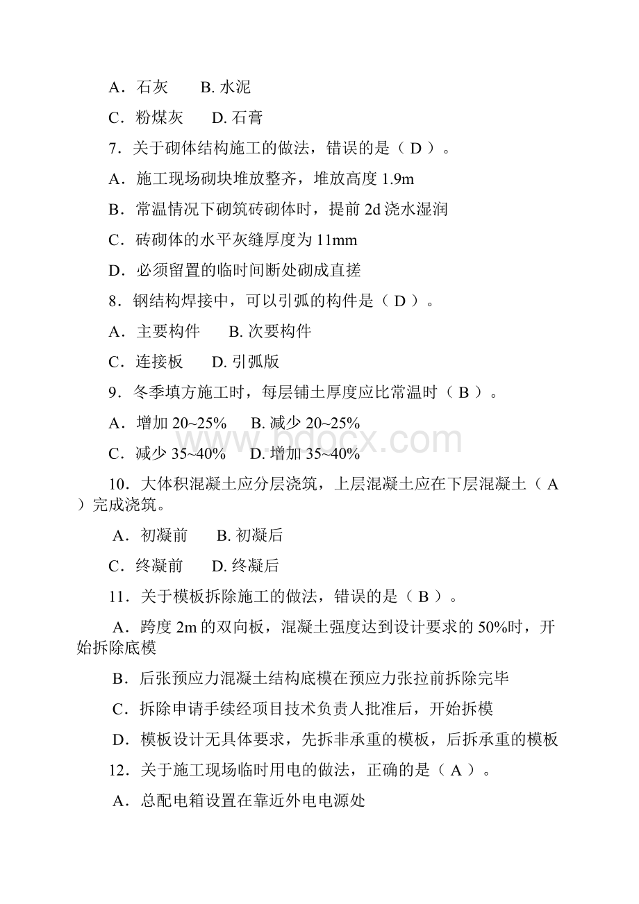 二级建造师建筑工程管理与实务真题及答案已校对.docx_第2页