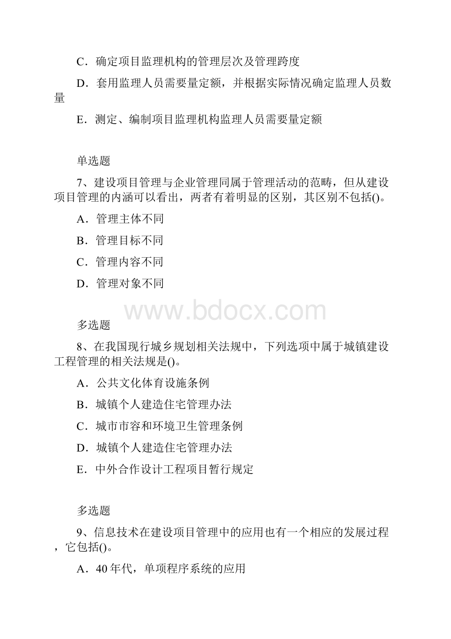 项目管理专业测试32.docx_第3页