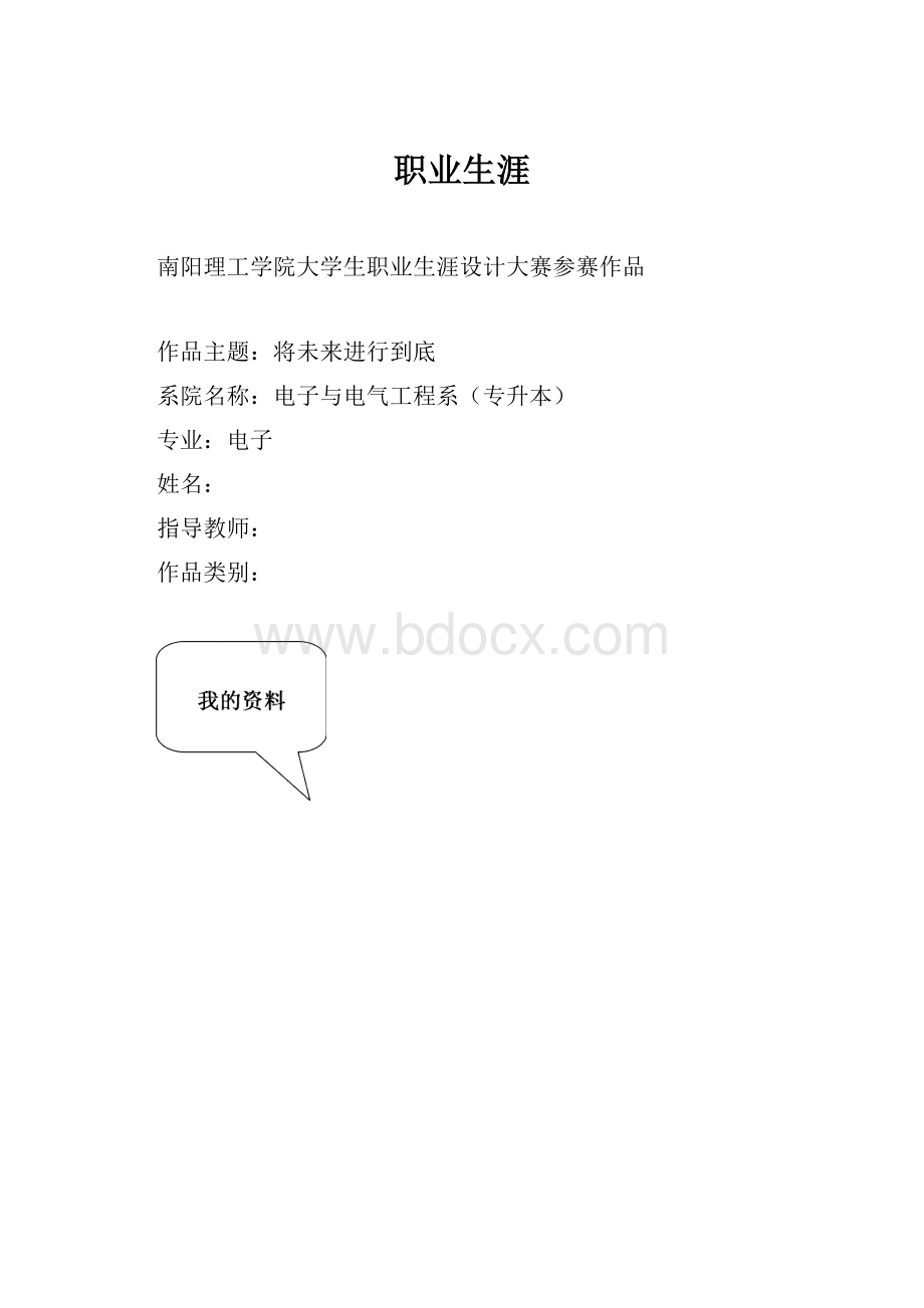 职业生涯.docx_第1页