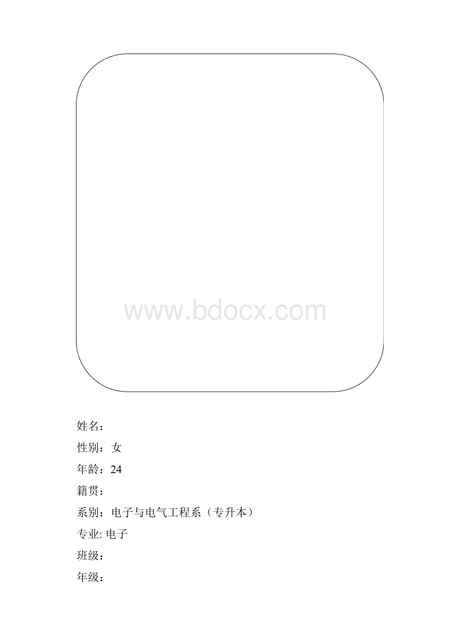 职业生涯.docx_第2页