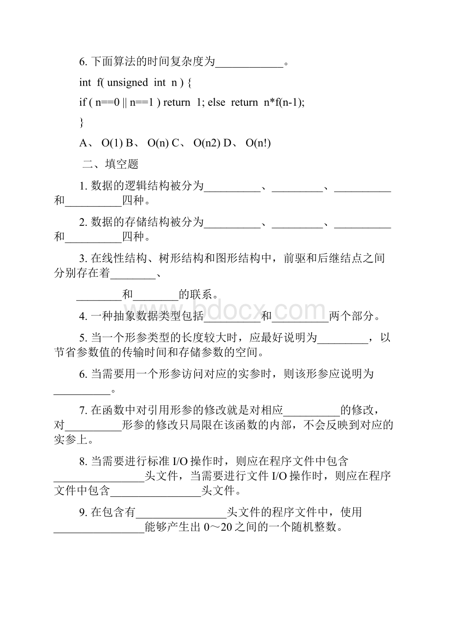 数据结构复习题习题 全六章 含答案.docx_第2页