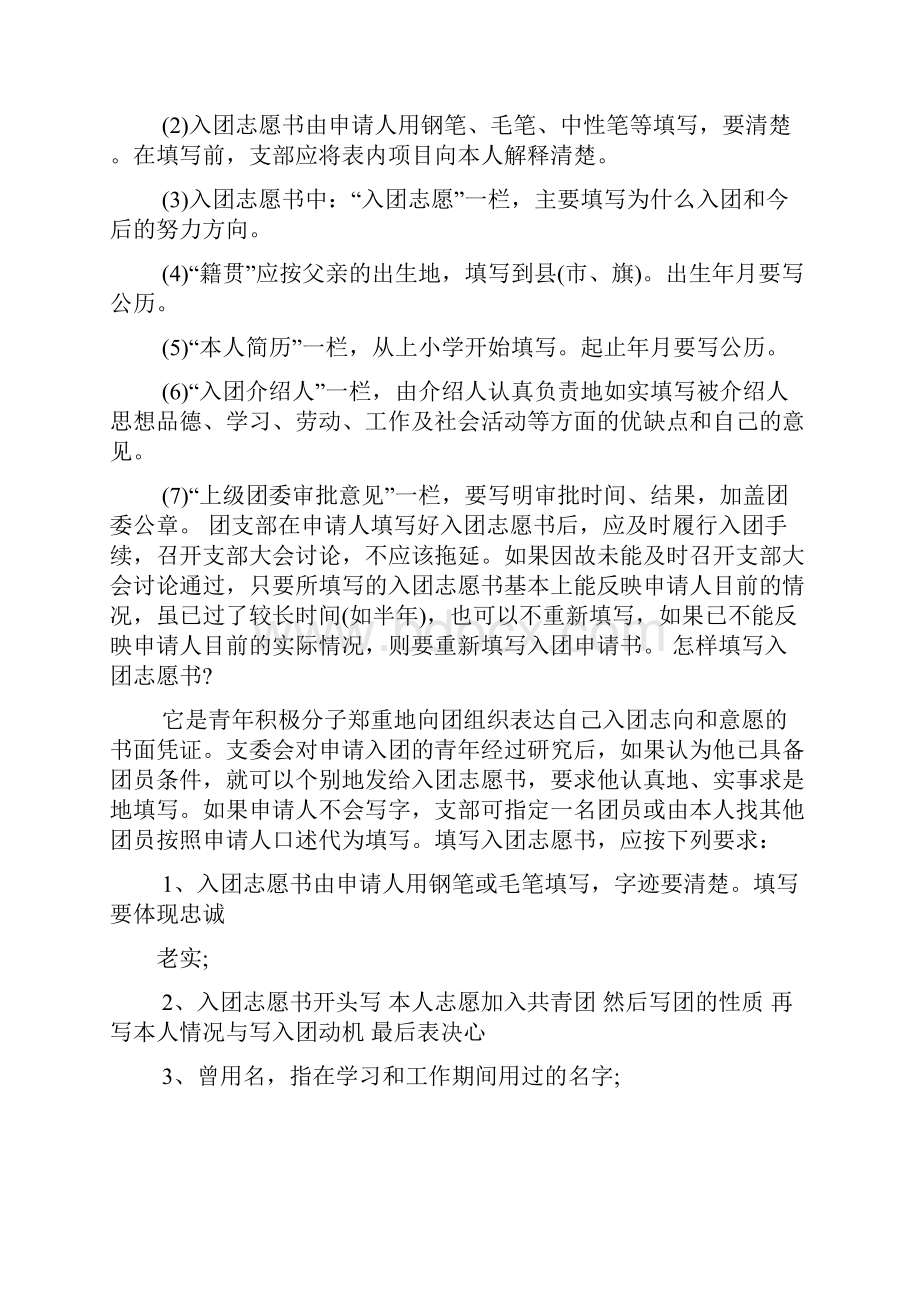 入团志愿书该怎么写共7篇.docx_第2页