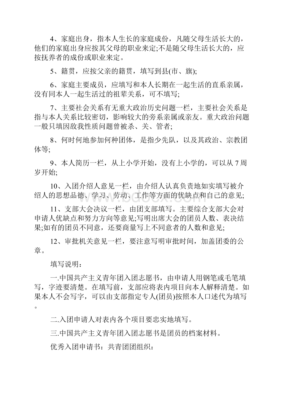 入团志愿书该怎么写共7篇.docx_第3页