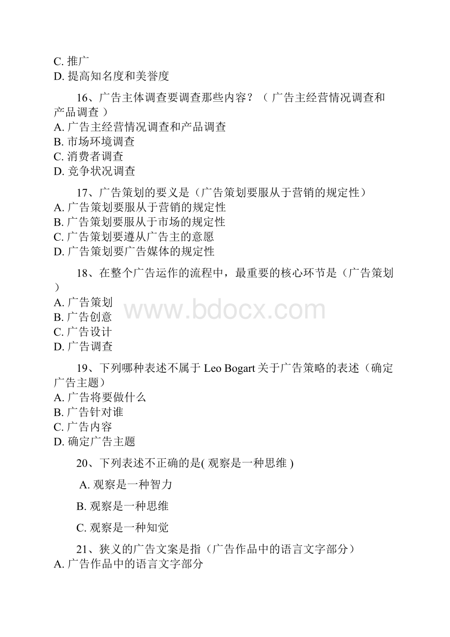 广告学二单选题集.docx_第3页