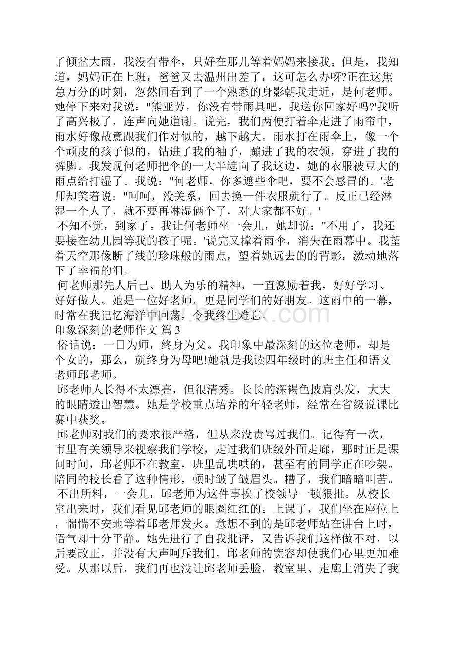 一位印象深刻的老师作文400字优秀8篇.docx_第2页