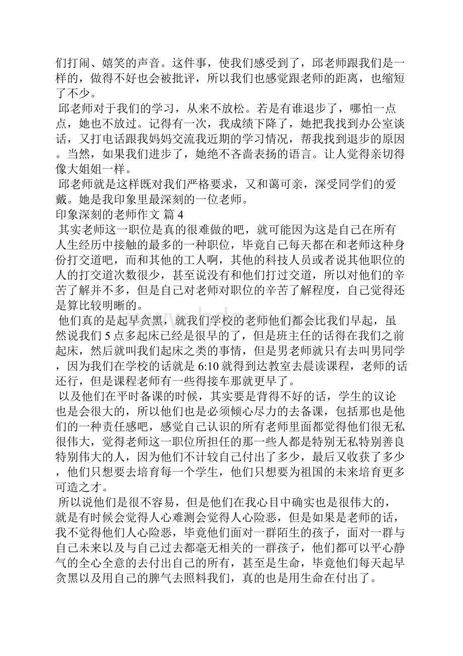 一位印象深刻的老师作文400字优秀8篇.docx_第3页