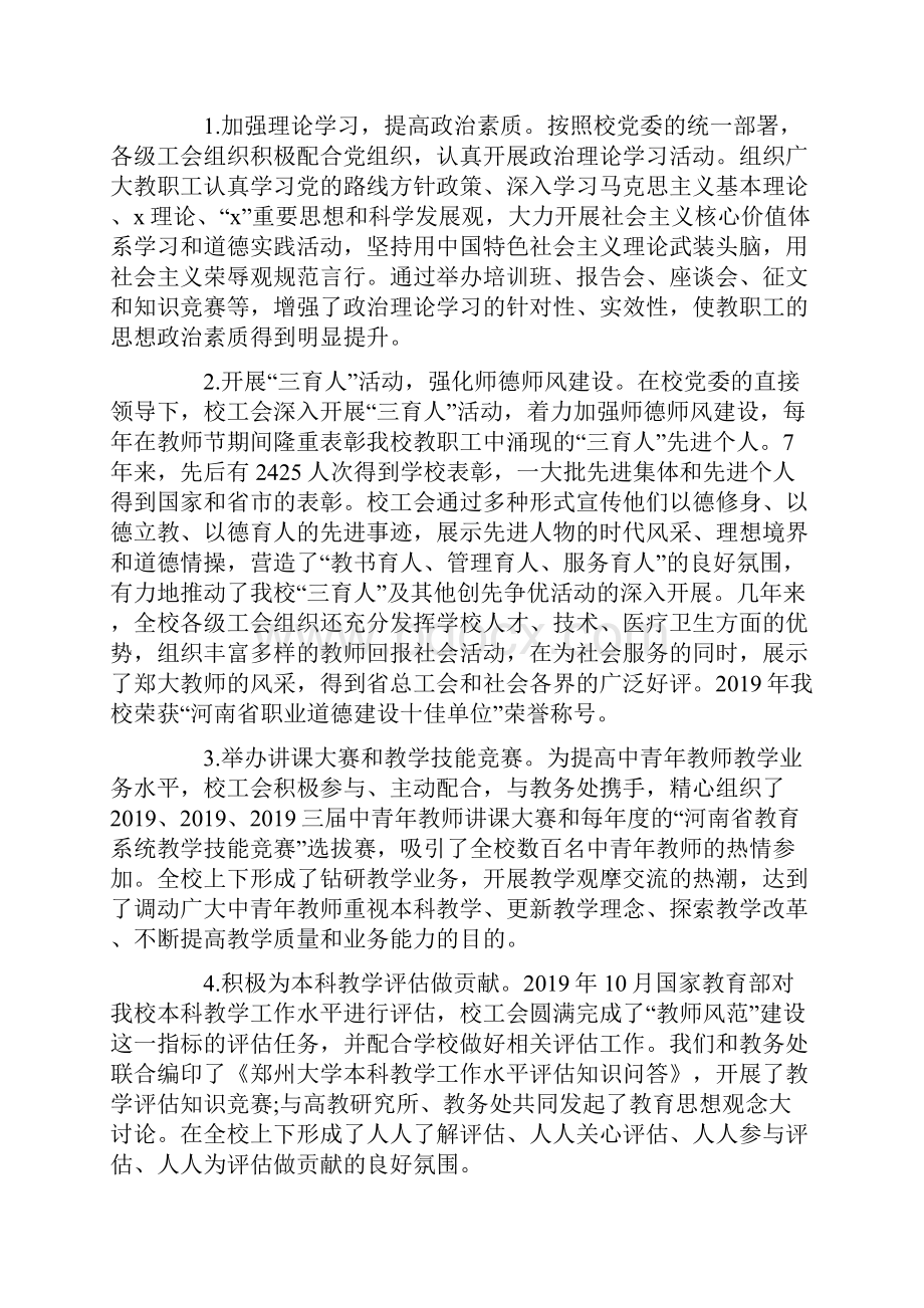 教代会上级领导致辞精选大全.docx_第2页