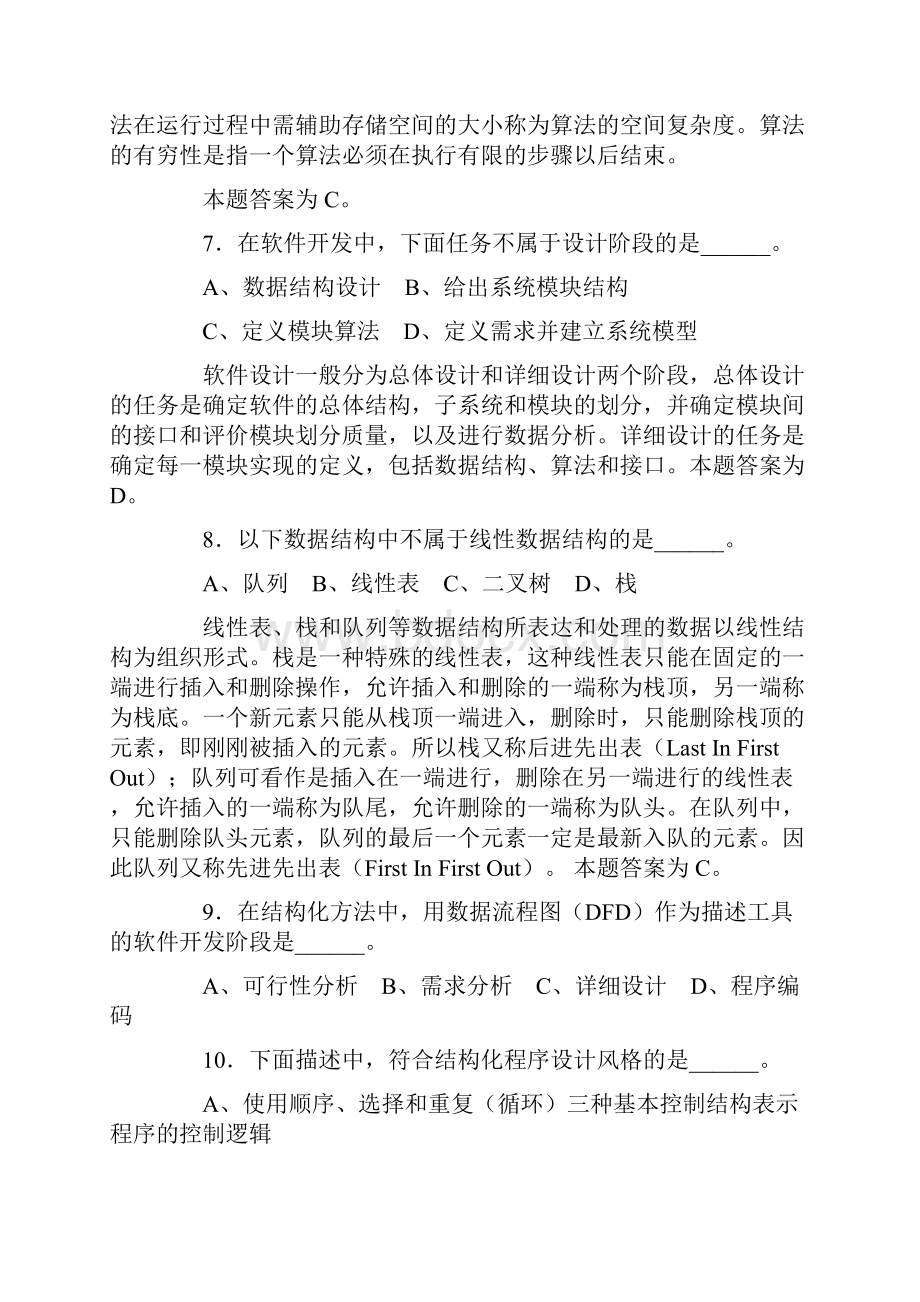 计算机二级公共基础知识题及解析.docx_第3页