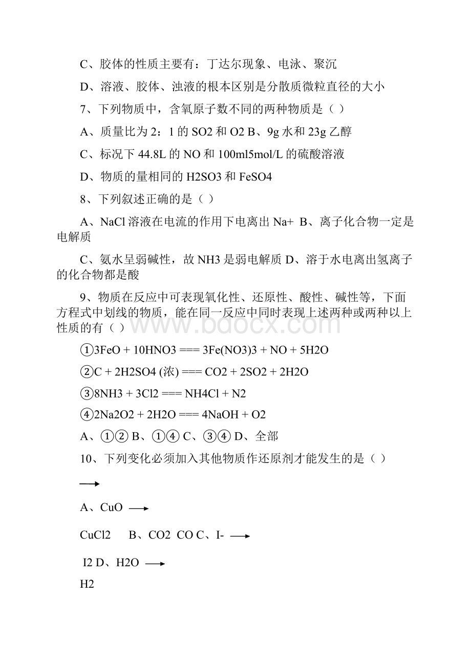 高一化学期末考试必会100题.docx_第2页