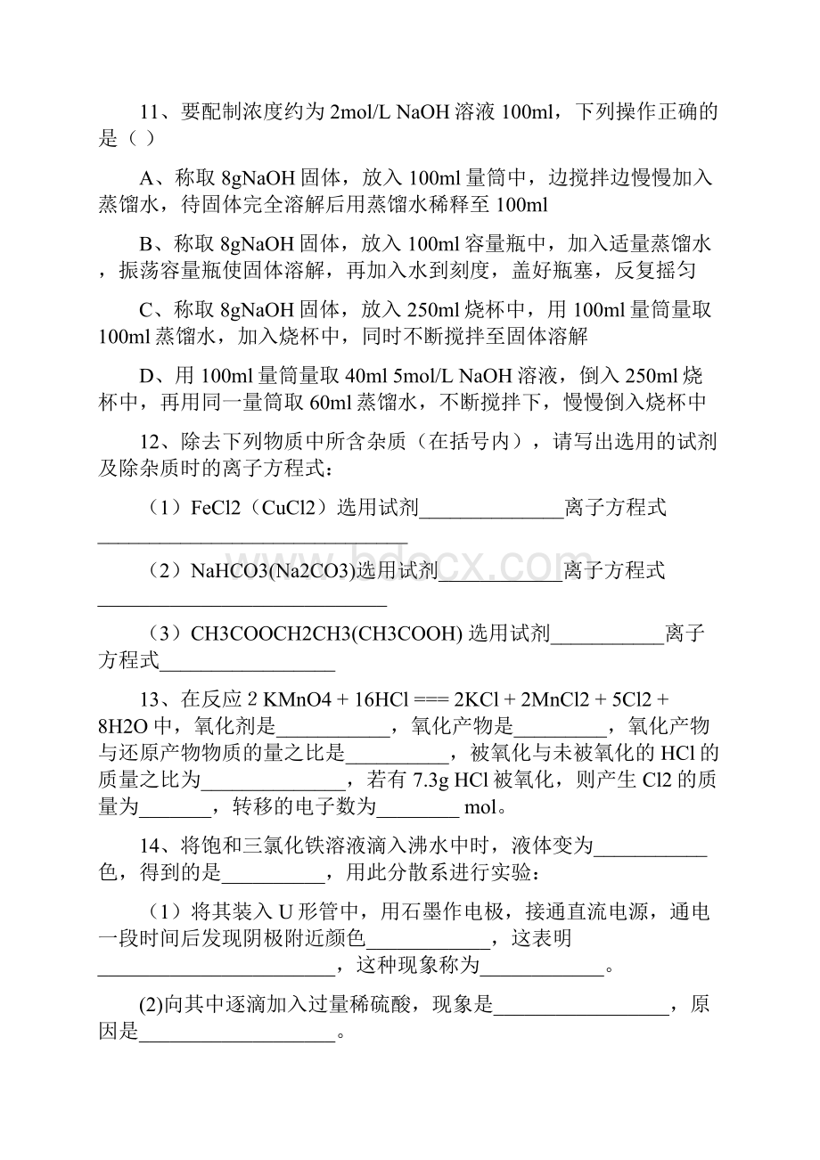 高一化学期末考试必会100题.docx_第3页