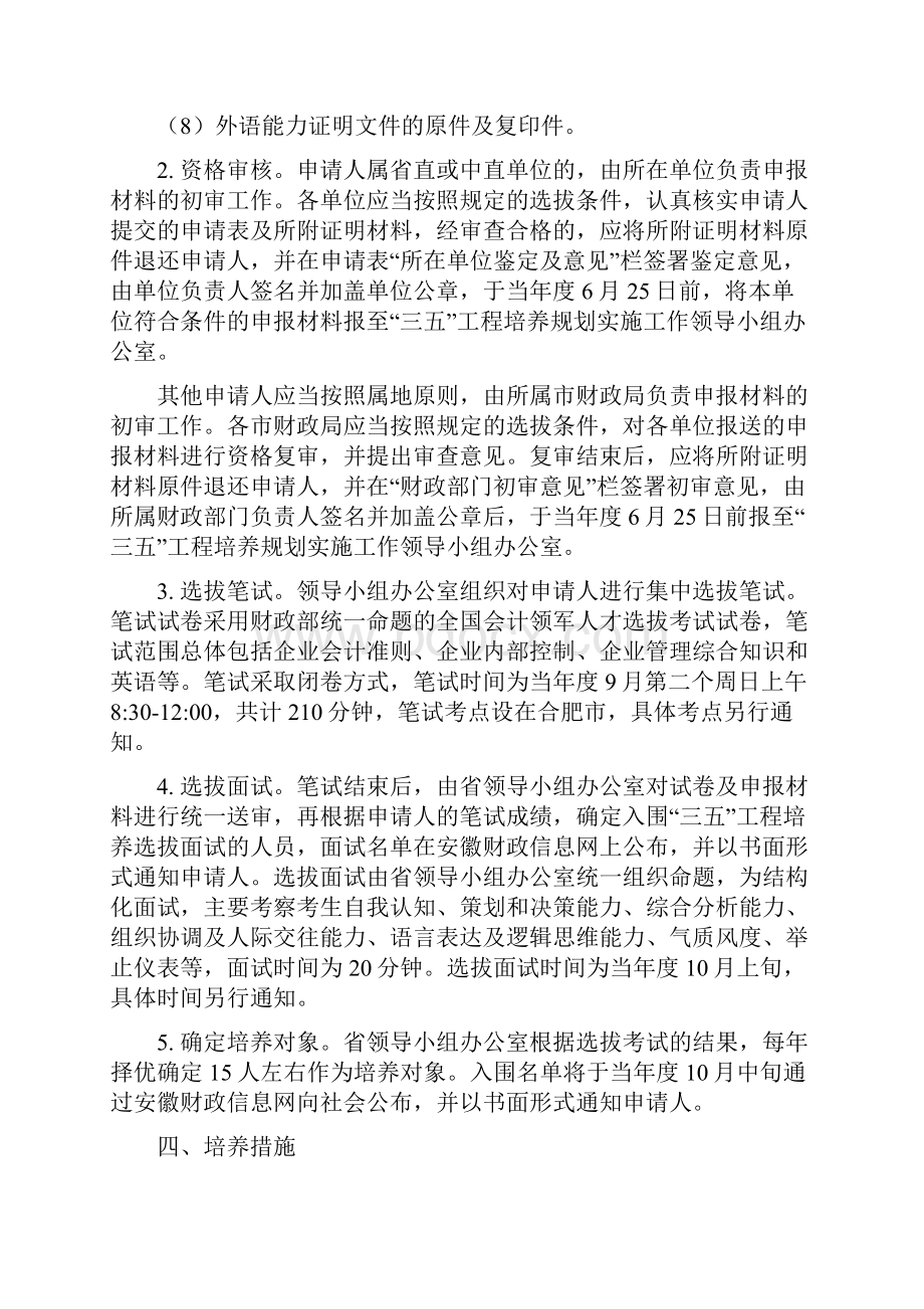 安徽省会计领军人才三五工程培养实施方案.docx_第3页