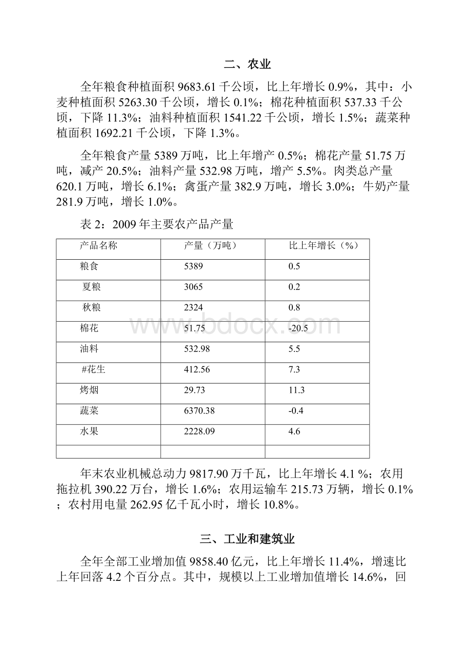 河南省国民经济和社会发展统计公报.docx_第3页