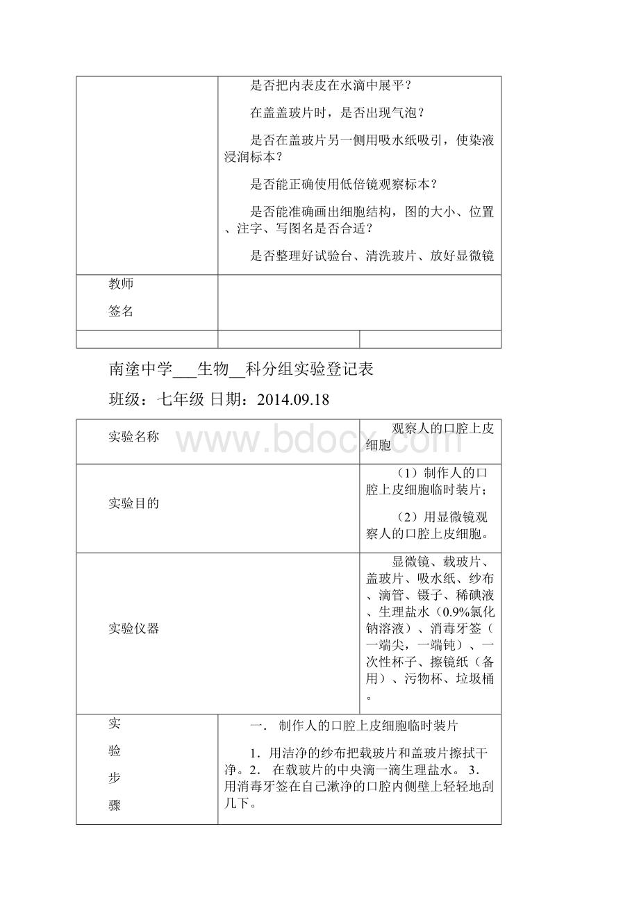 1415七年级生物学分组实验报告.docx_第3页