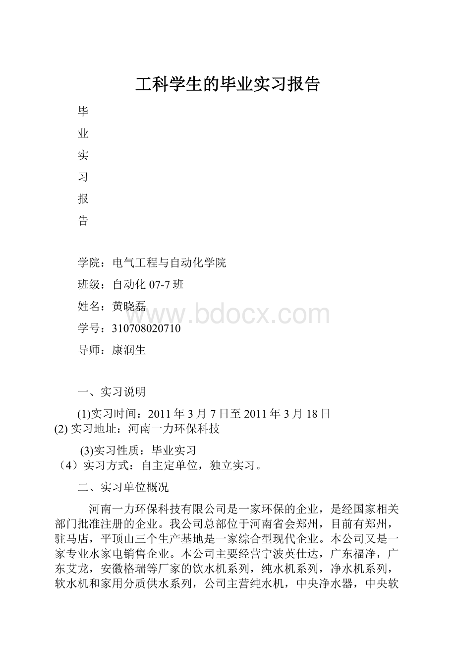 工科学生的毕业实习报告.docx