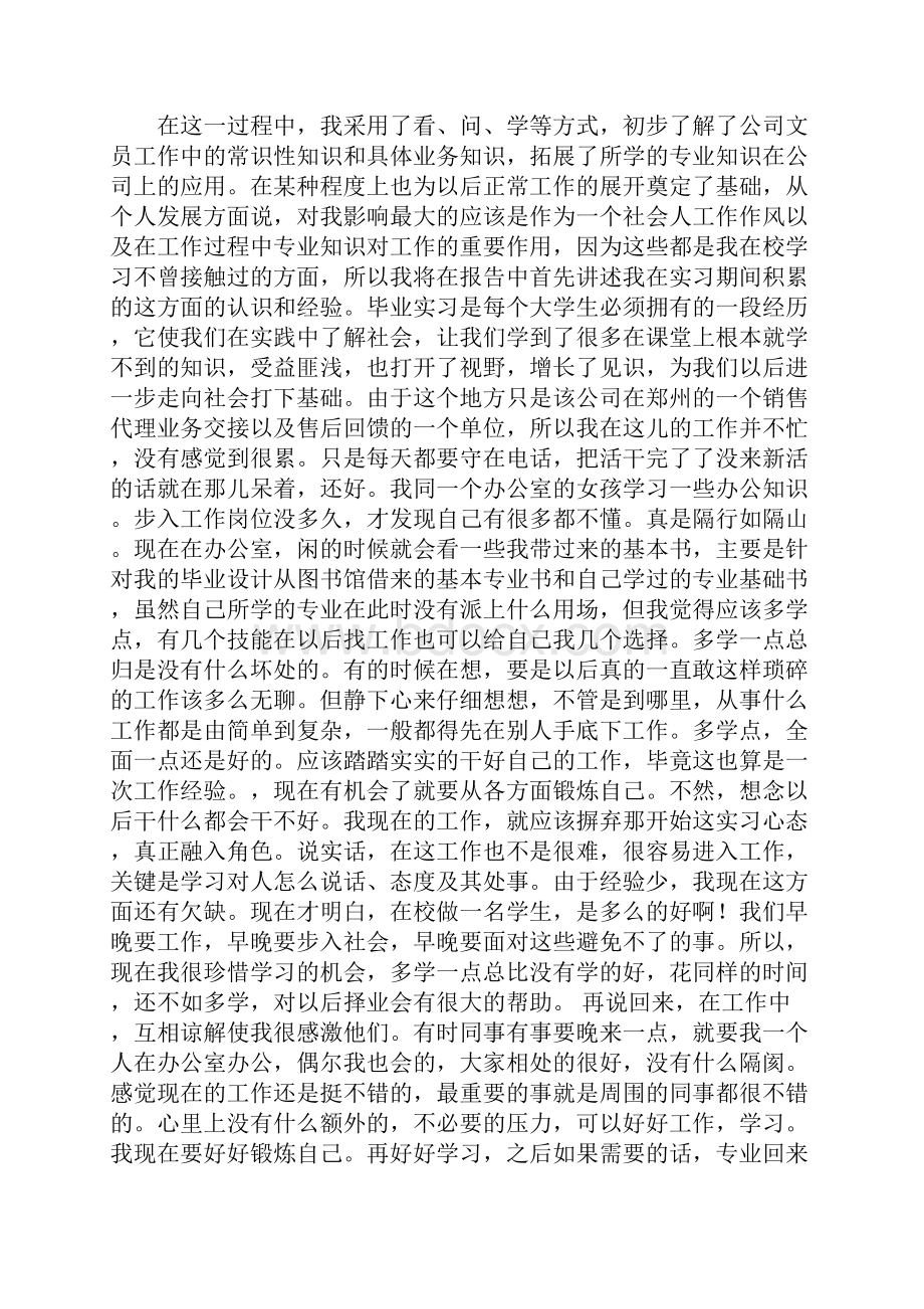 工科学生的毕业实习报告.docx_第3页