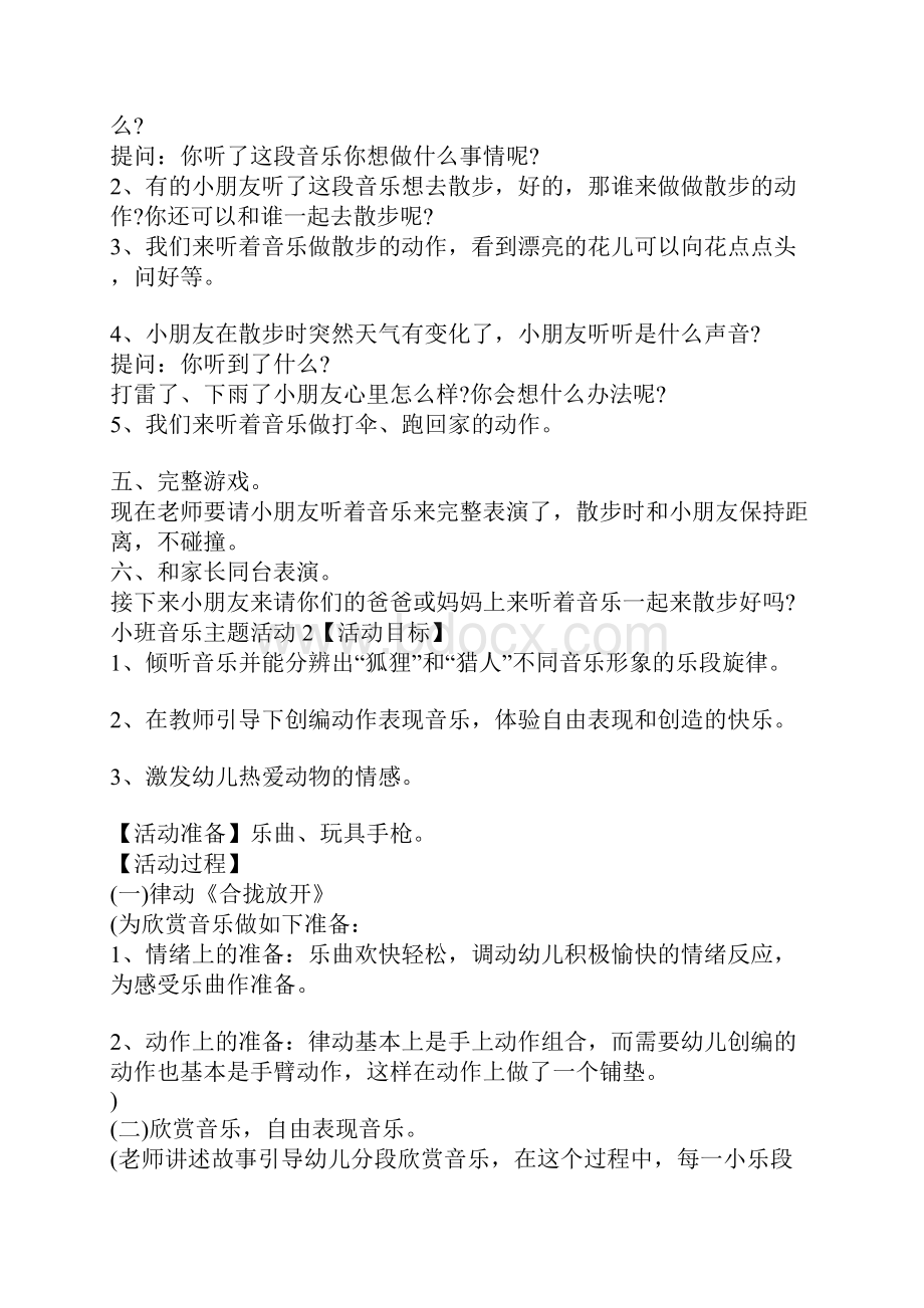 小班音乐主题活动流程方案活动方案完整版.docx_第2页