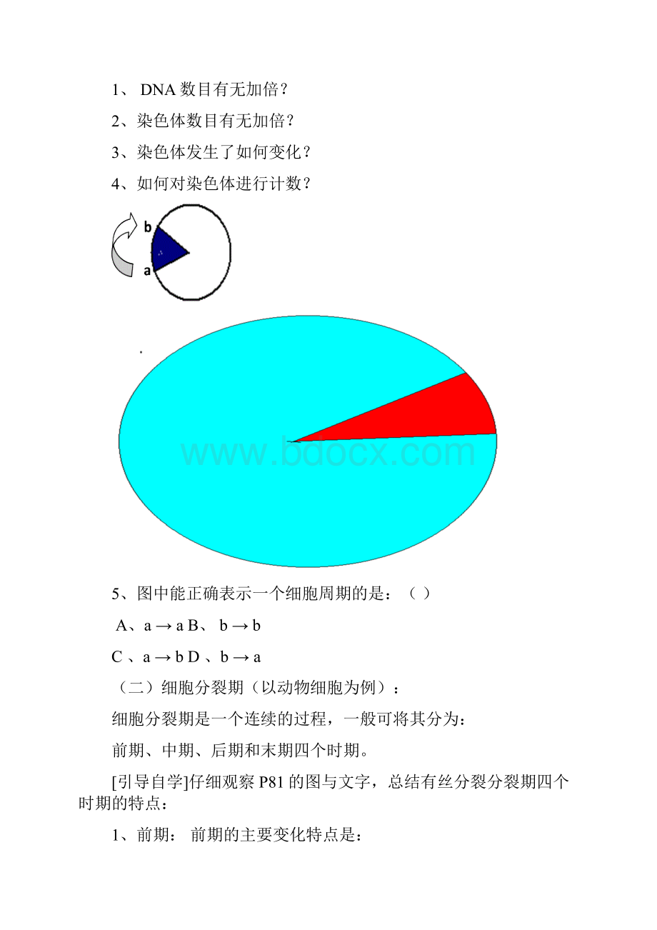 高中生物 51细胞增殖教案 学生版 必修1.docx_第3页