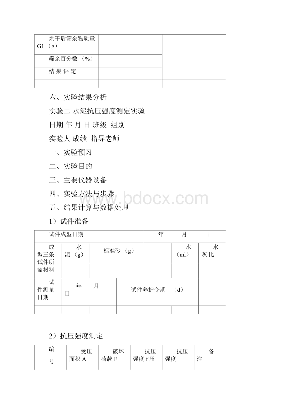 土木工程材料实验报告新.docx_第3页