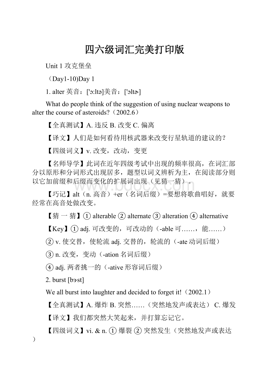 四六级词汇完美打印版.docx_第1页