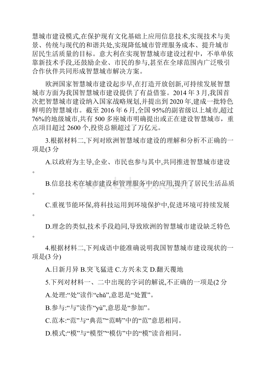 届北京市丰台区高三上学期期末考试语文试题.docx_第3页