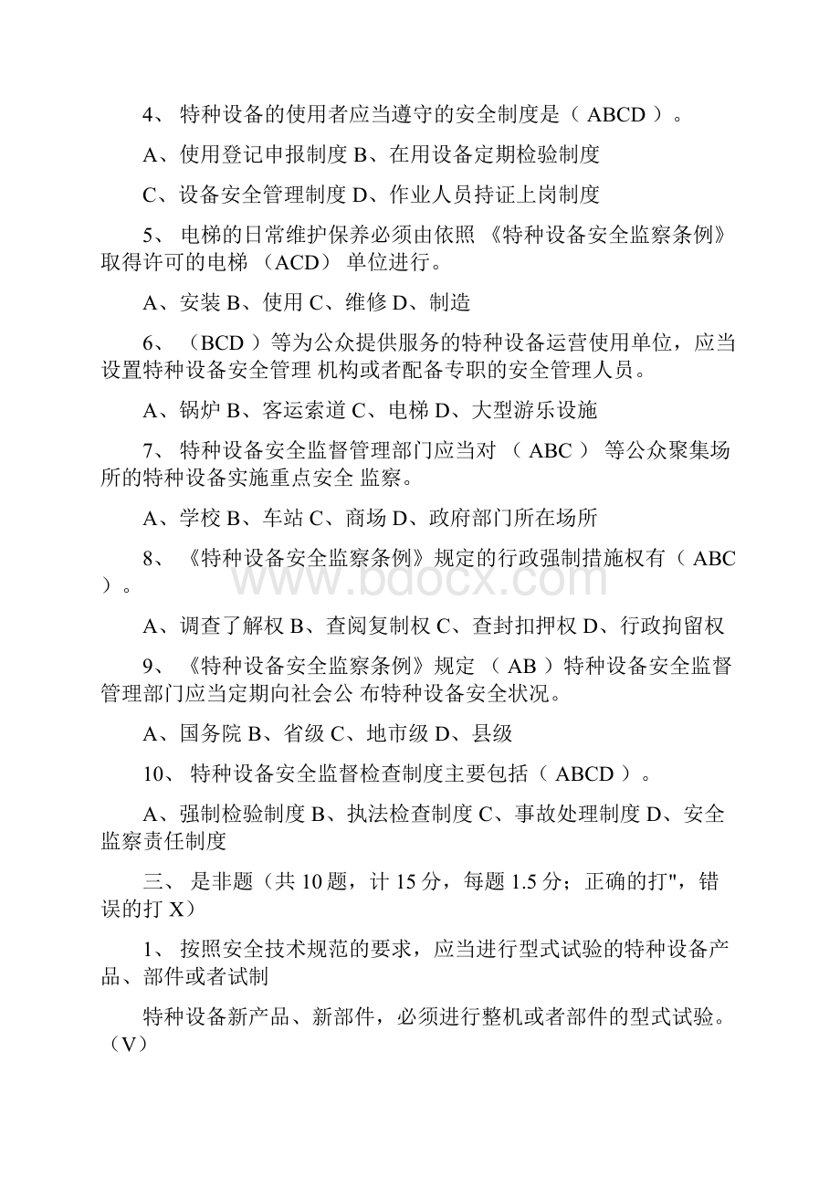 特种设备专业考试试题库特种设备监督检验中心.docx_第3页