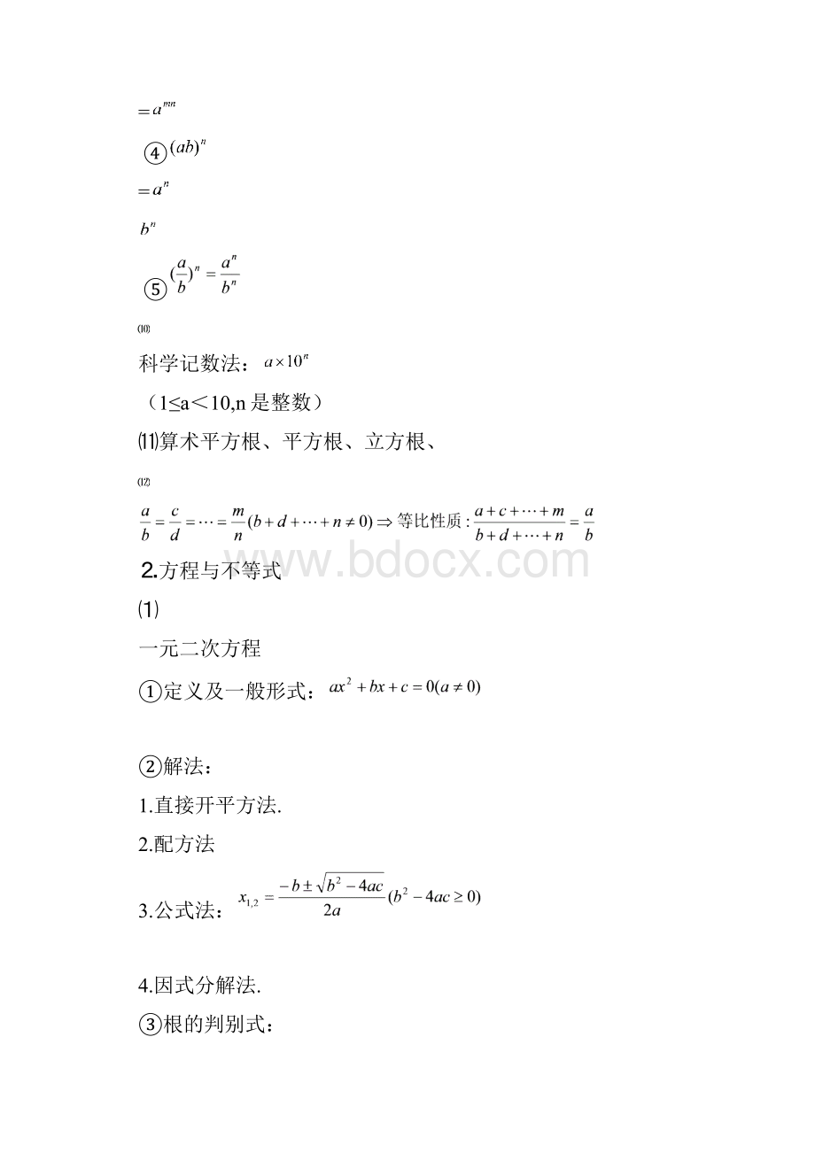 初中数学总复习资料.docx_第2页