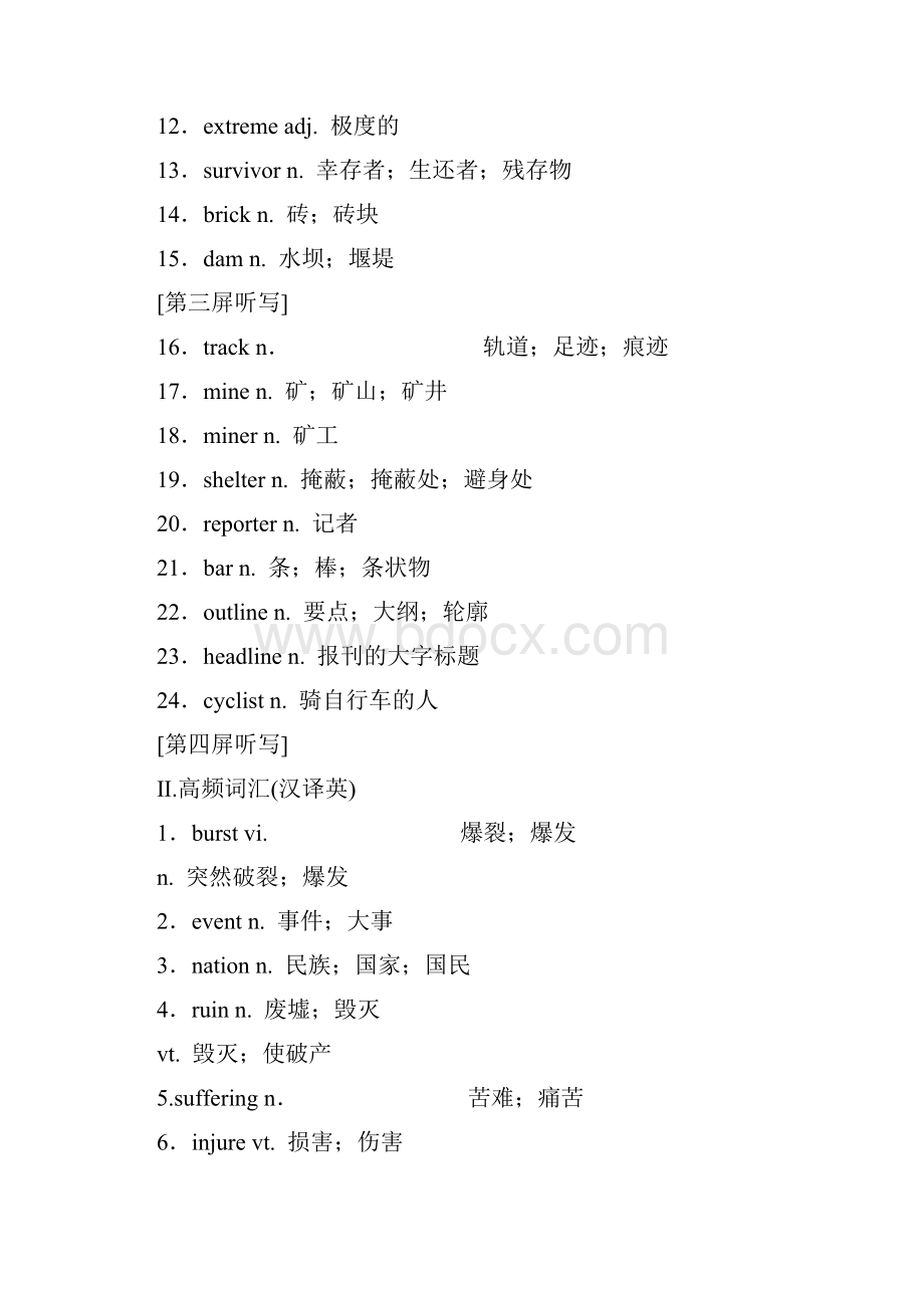 学年高中新创新一轮复习英语人教版讲义必修一 Unit 4 Earthquakes Word版含答案英语精选.docx_第2页