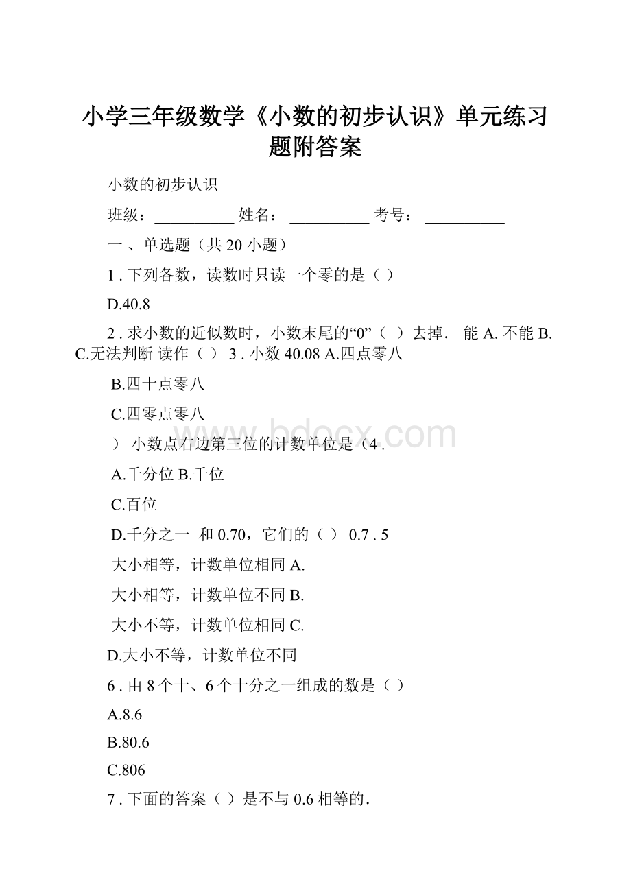 小学三年级数学《小数的初步认识》单元练习题附答案.docx