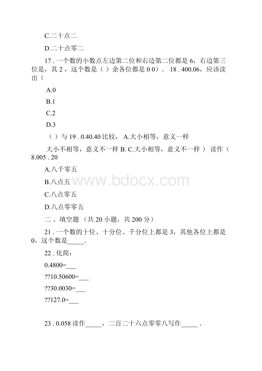 小学三年级数学《小数的初步认识》单元练习题附答案.docx_第3页