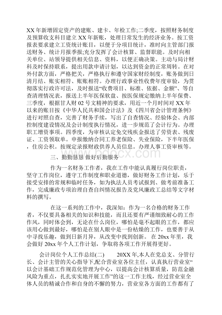 会计岗位个人工作总结.docx_第2页