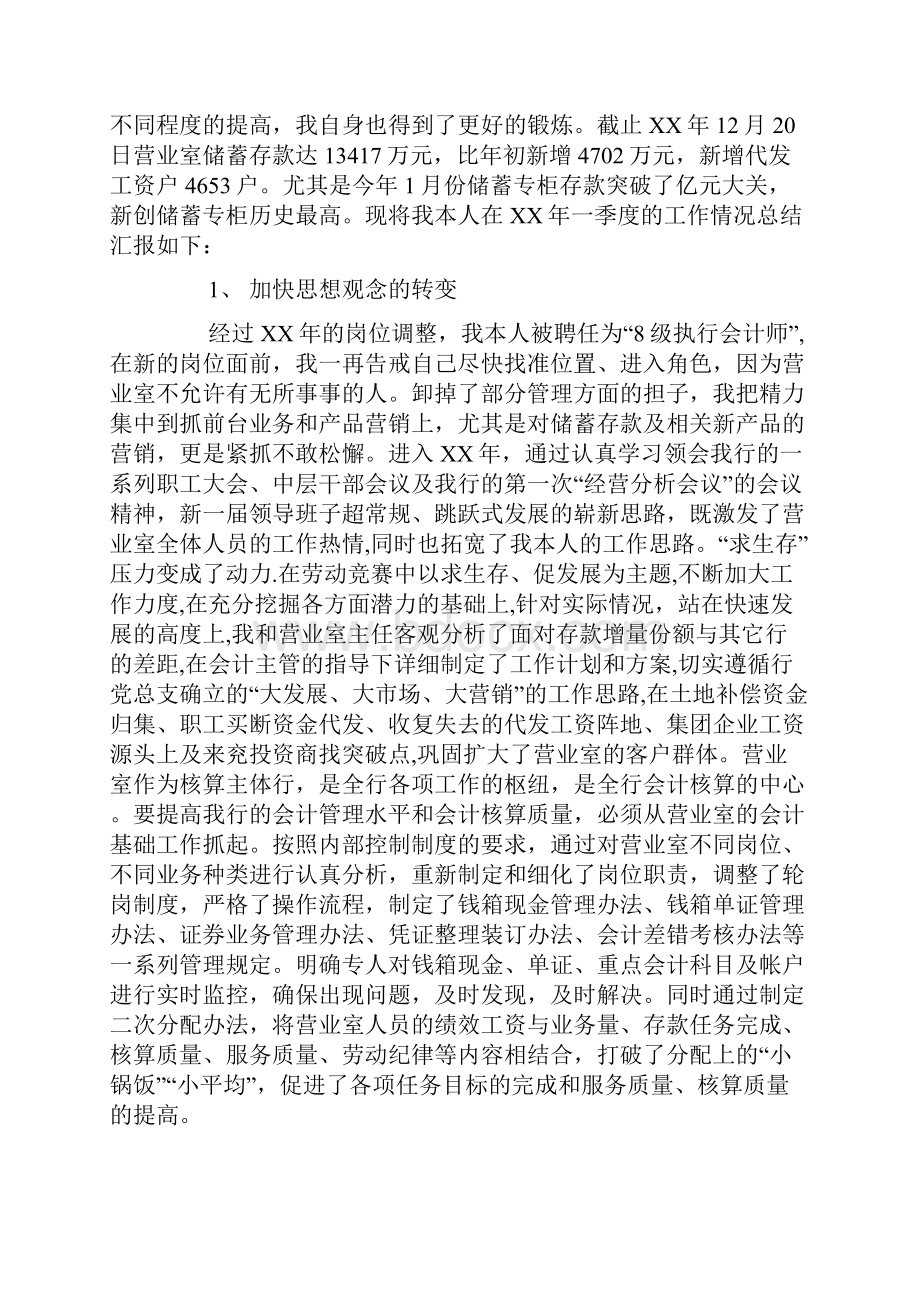 会计岗位个人工作总结.docx_第3页