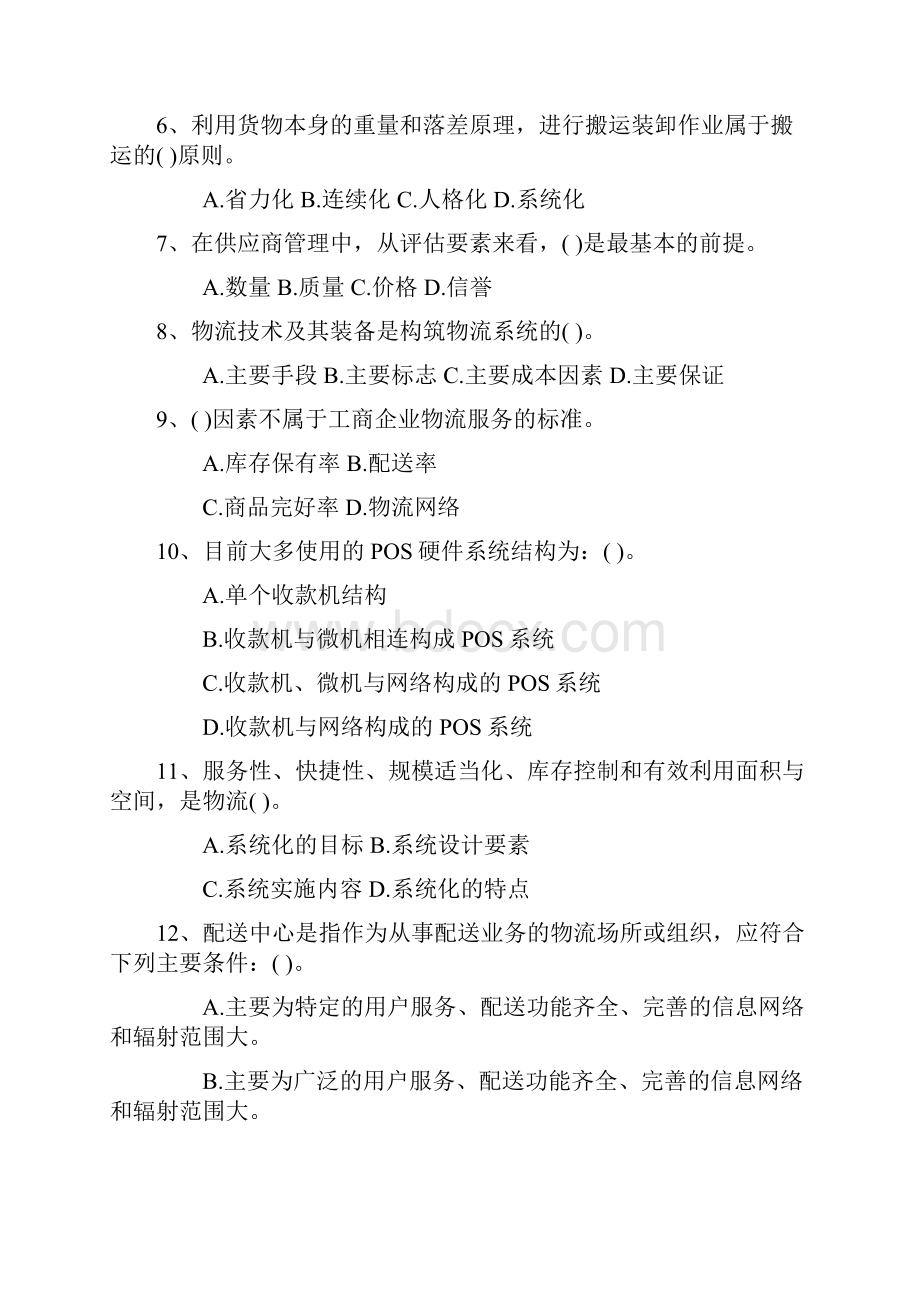 物流员理论考试试题及答案资料.docx_第2页