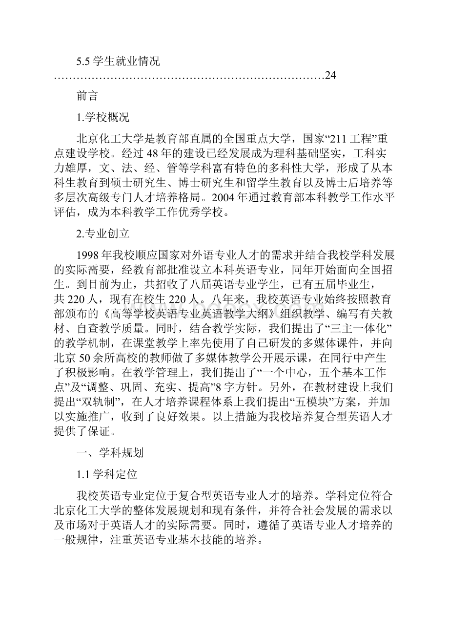 英语专业本科教学评估自评报告 2.docx_第3页