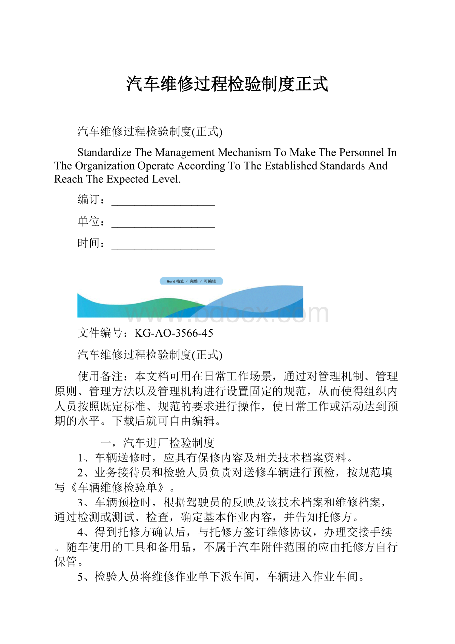 汽车维修过程检验制度正式.docx_第1页