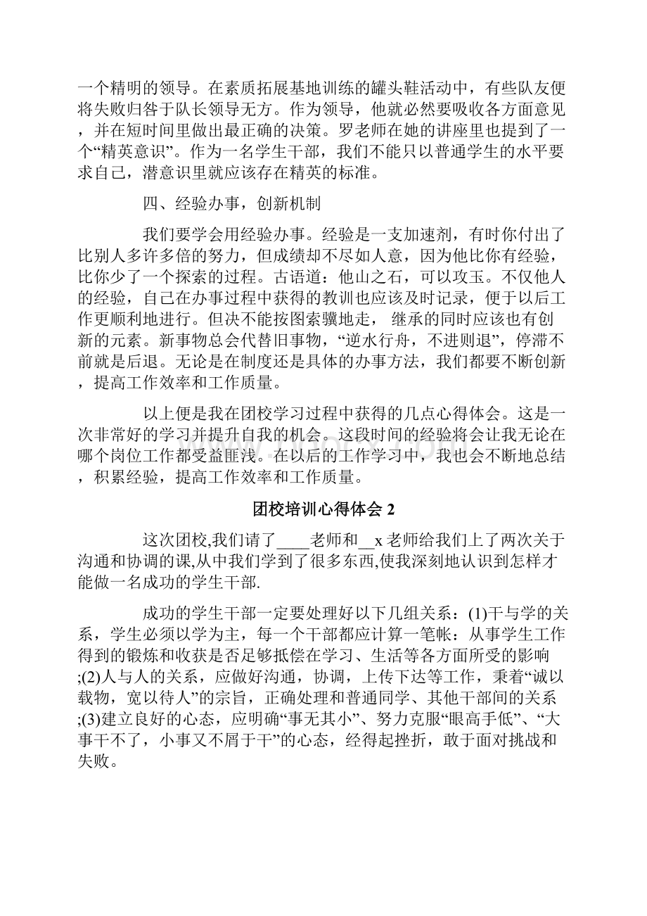 团校培训心得体会.docx_第3页