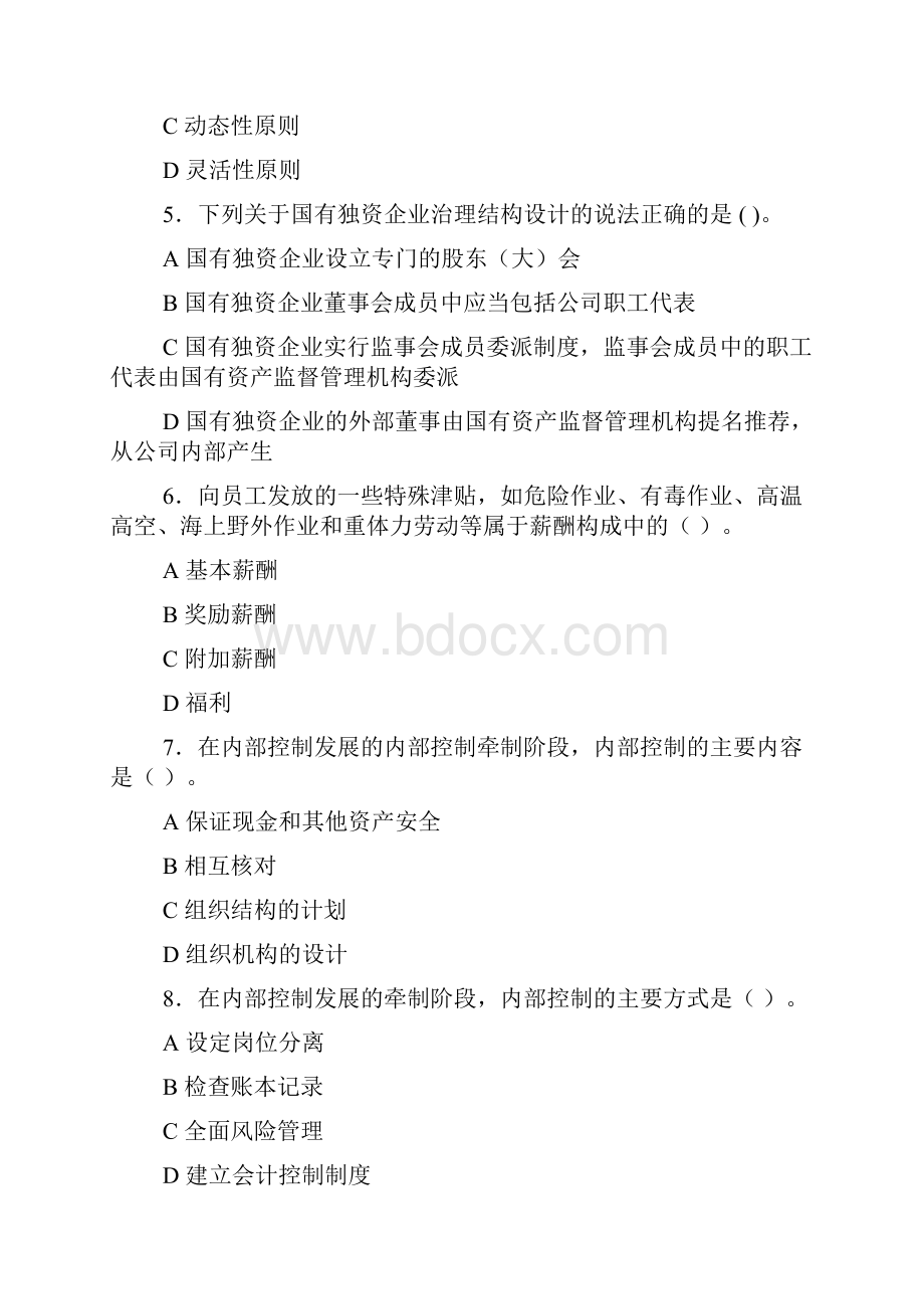 内部控制练习卷及答案分析.docx_第2页