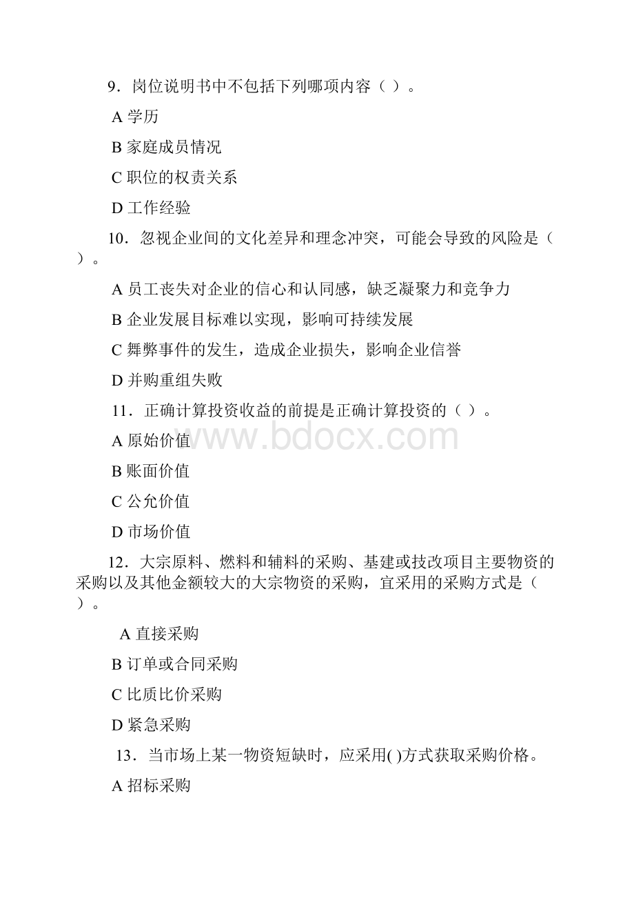 内部控制练习卷及答案分析.docx_第3页