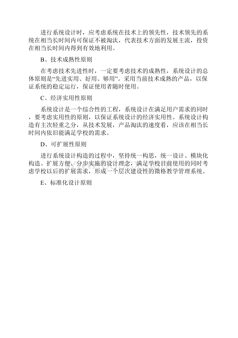 教学实训中心微格教学系统全面解决方案.docx_第2页