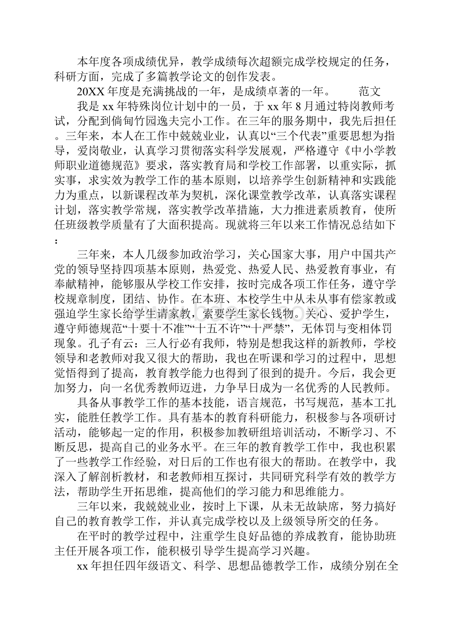 新教师年度思想工作总结.docx_第2页