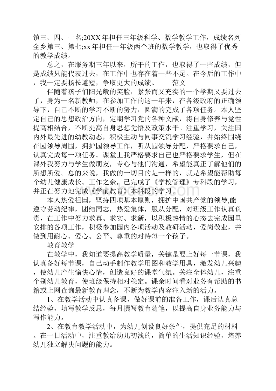 新教师年度思想工作总结.docx_第3页