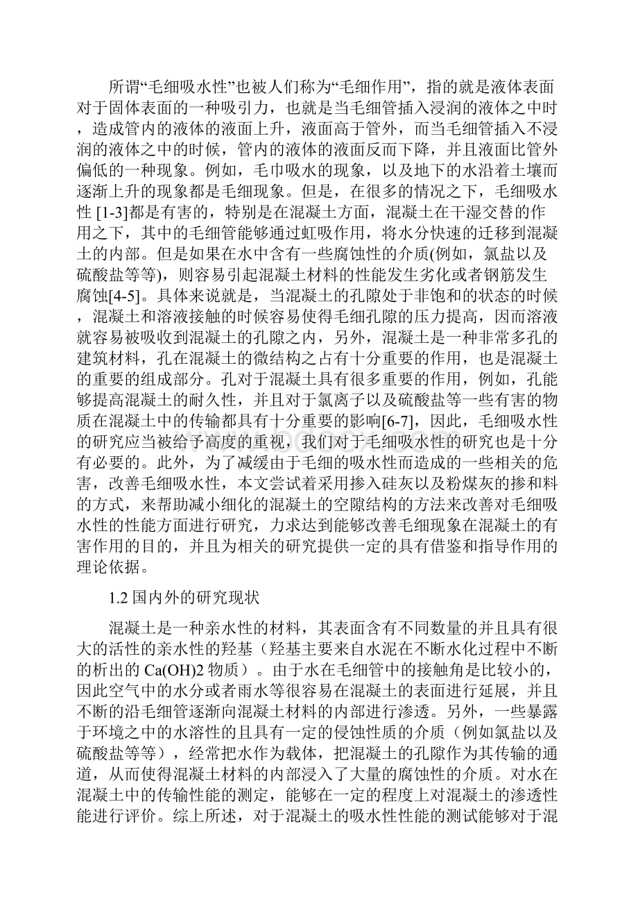 复掺硅灰粉煤灰的水泥砂浆的毛细吸水性研究.docx_第2页