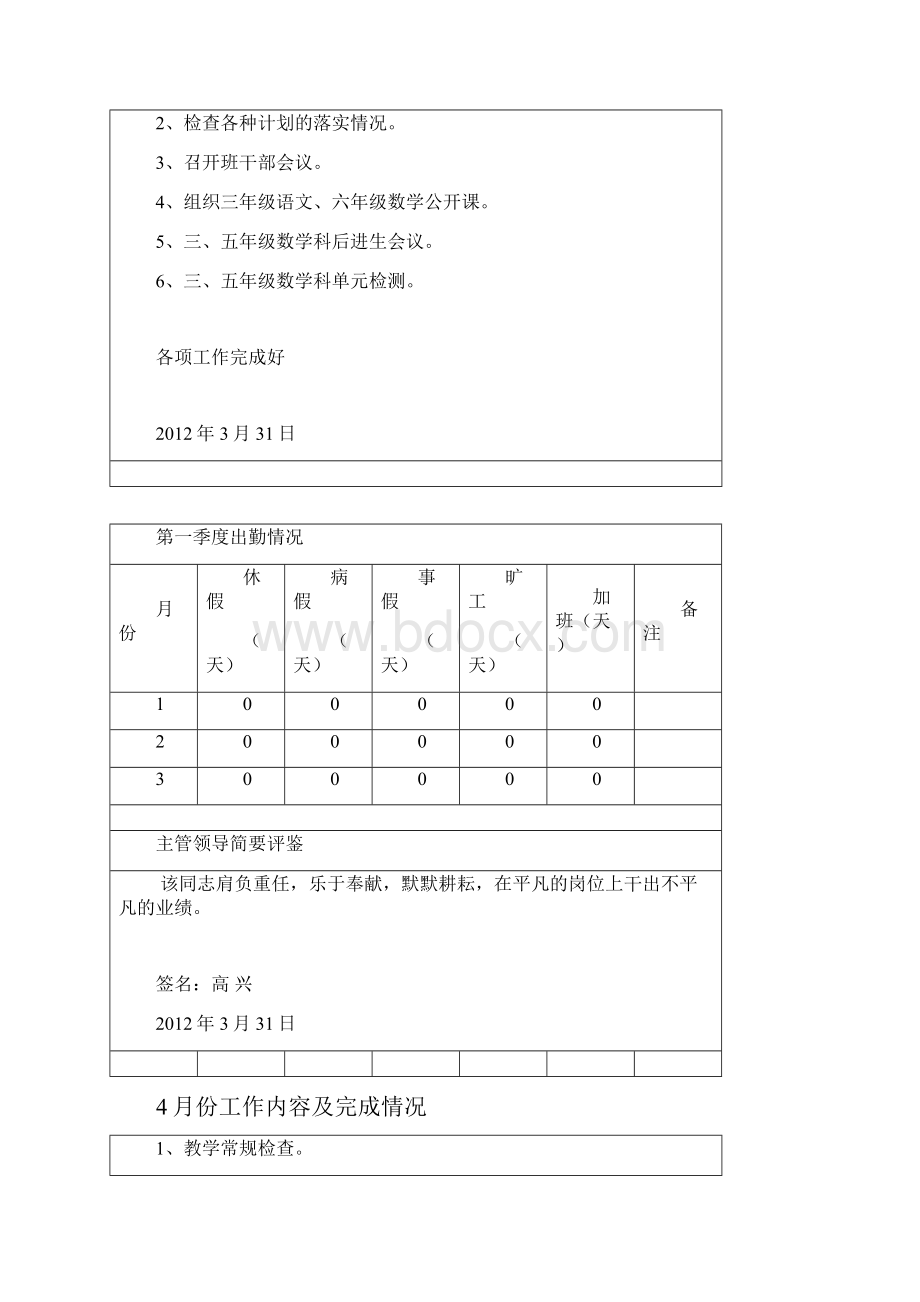 工作记实手册.docx_第3页