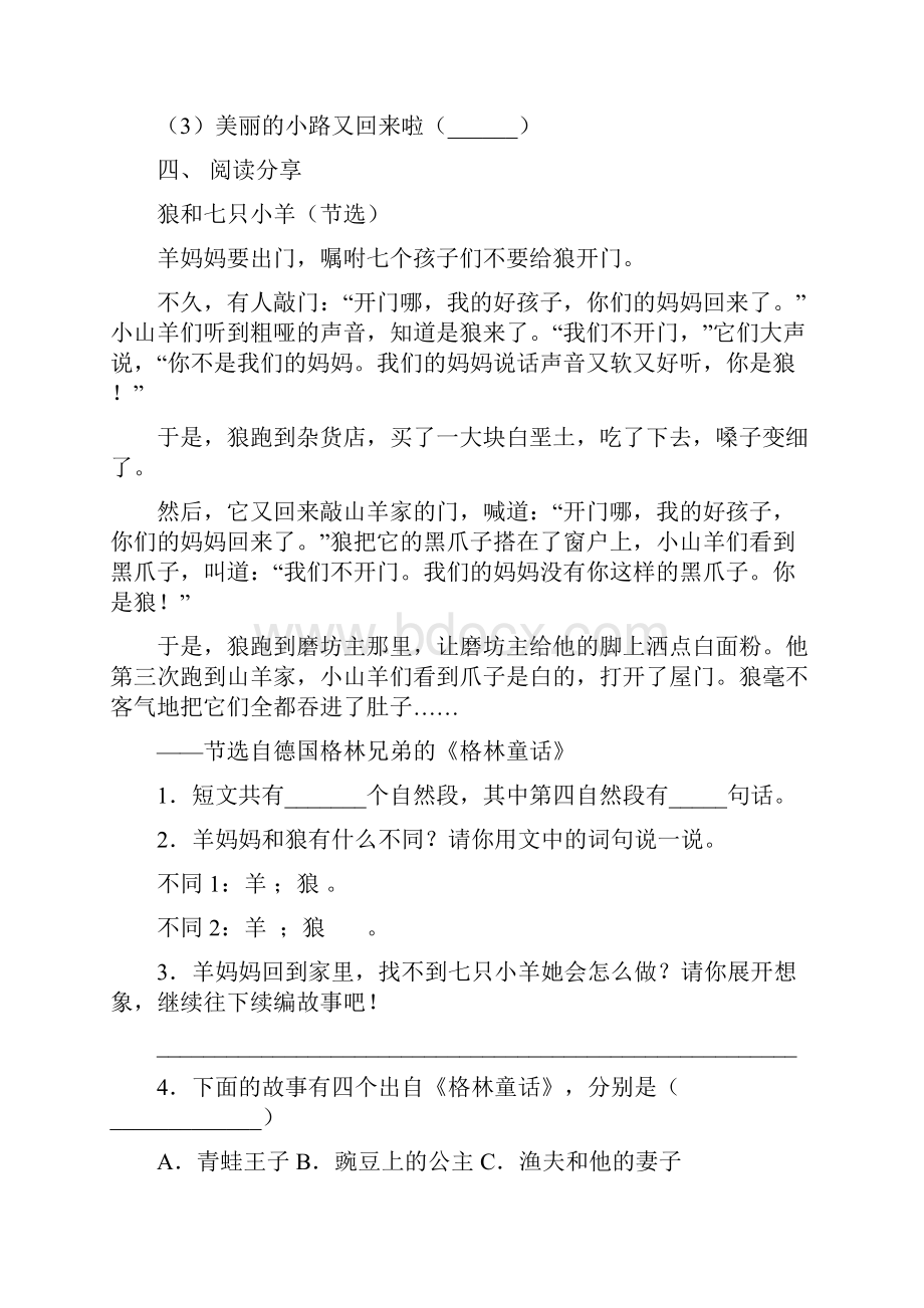 苏教版一年级下册语文阅读理解15篇.docx_第3页