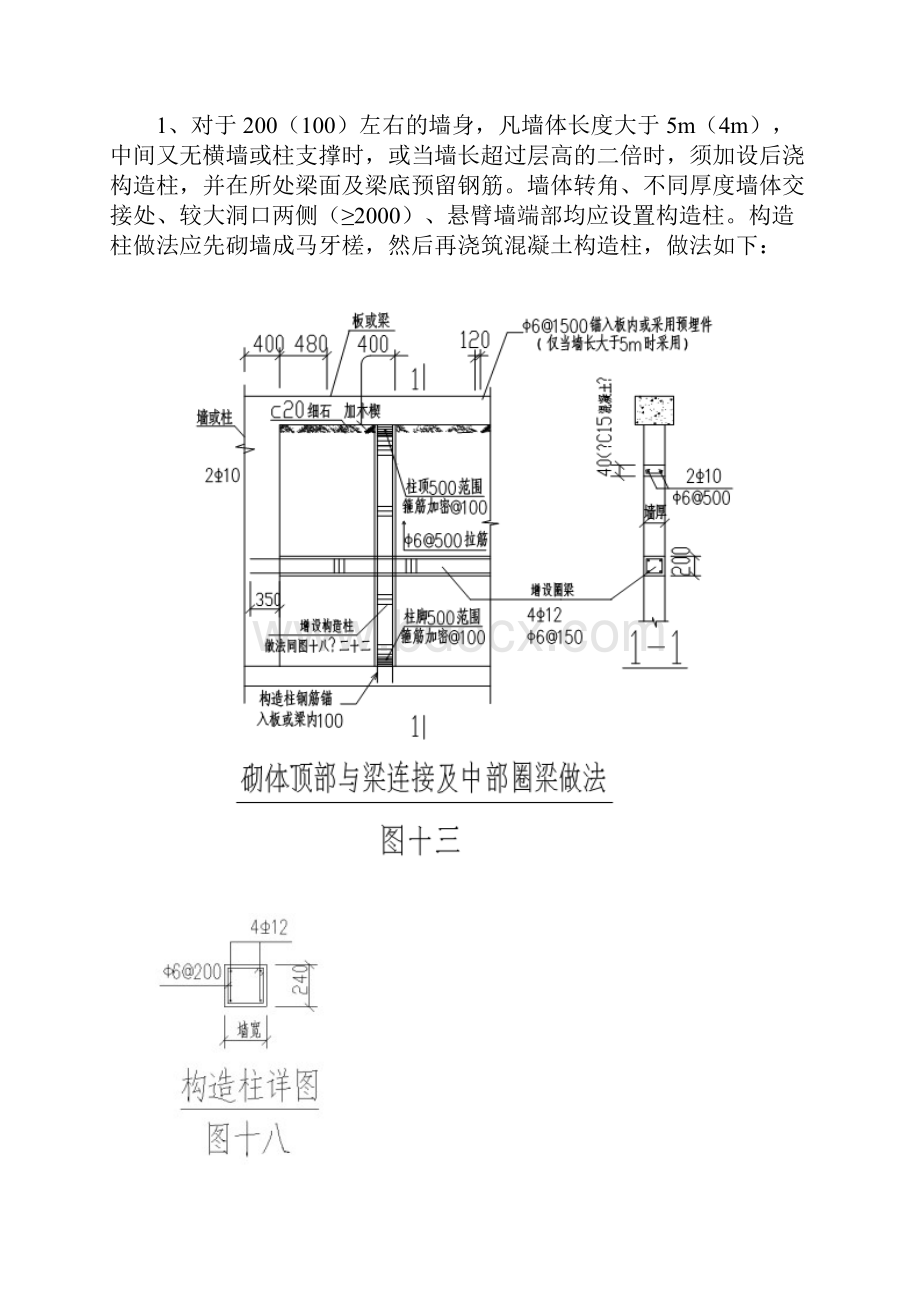 砌筑工程施工方案16689.docx_第2页