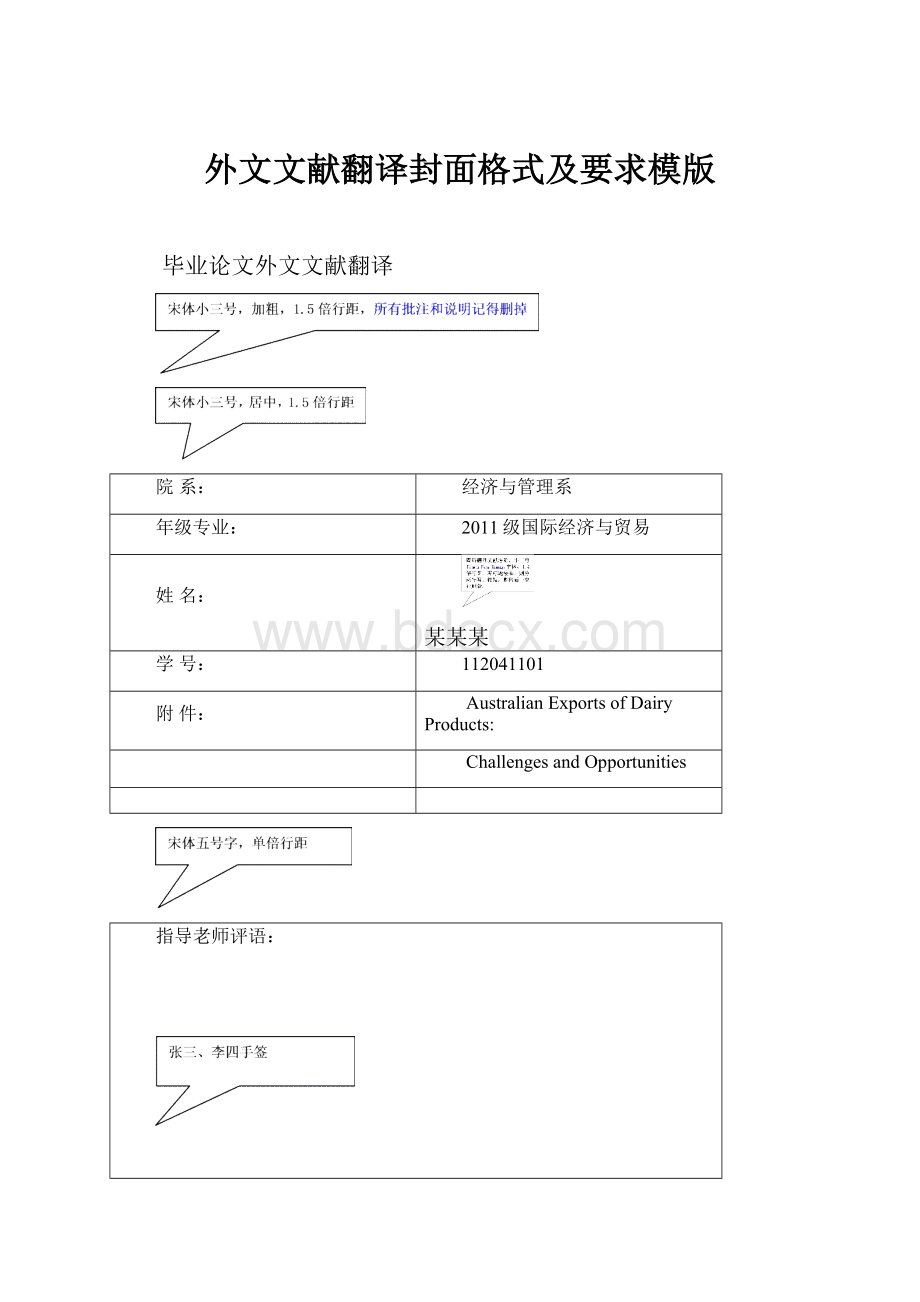 外文文献翻译封面格式及要求模版.docx_第1页