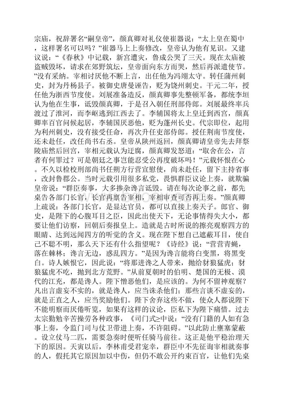 《新唐书颜真卿传》翻译.docx_第3页