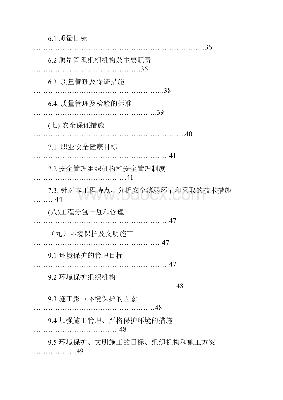 kv变电站扩建安装工程施工组织设计方案正式稿.docx_第3页