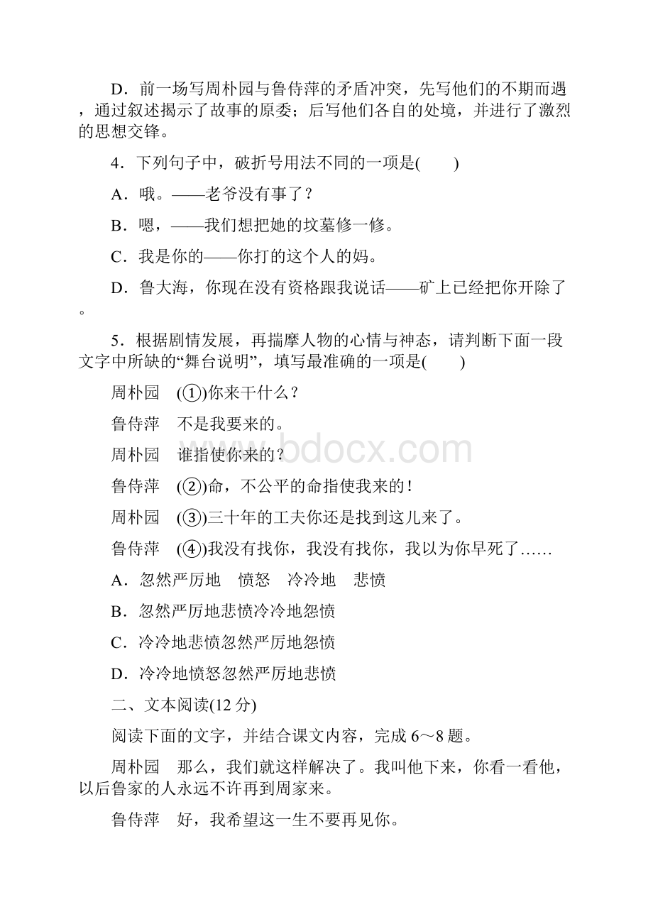 学年高一语文语文版必修4课时作业38 雷雨.docx_第2页