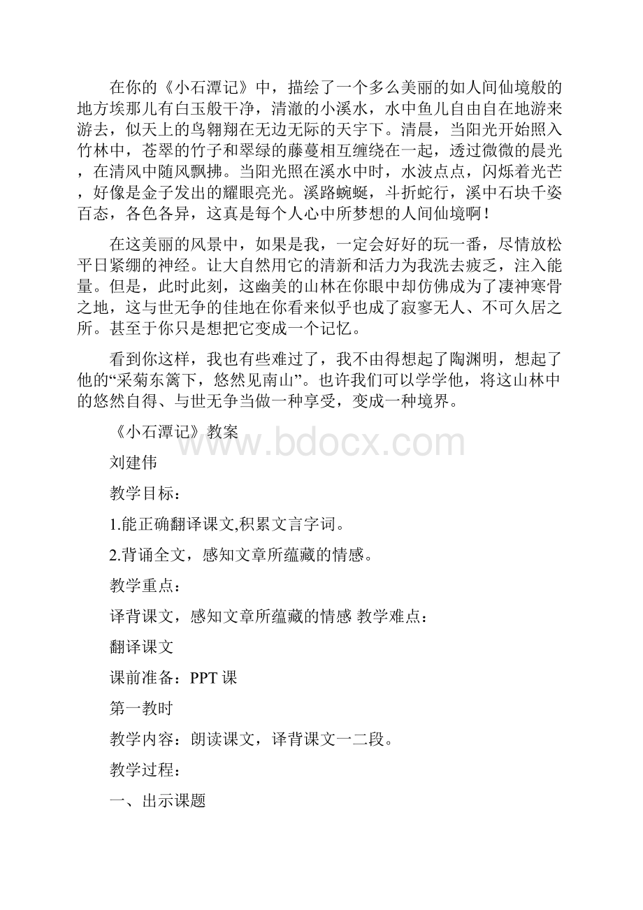 小石潭记读后感共5篇小石潭记读后感200.docx_第2页